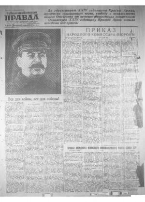 Обложка газеты