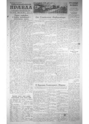 Обложка газеты