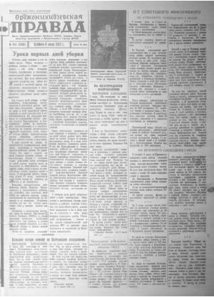 Обложка газеты