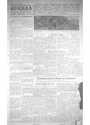 Обложка газеты