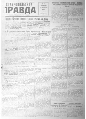 Обложка газеты