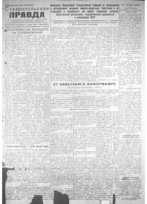 Обложка газеты