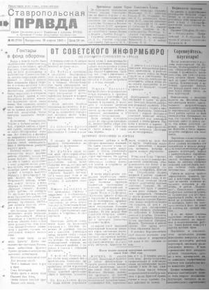 Обложка газеты