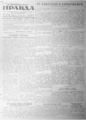 Обложка газеты