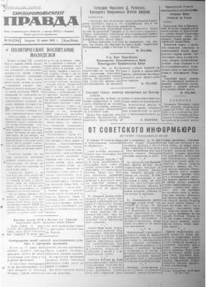 Обложка газеты