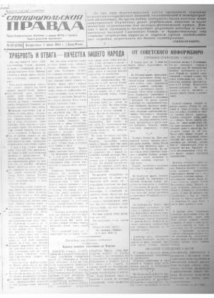 Обложка газеты