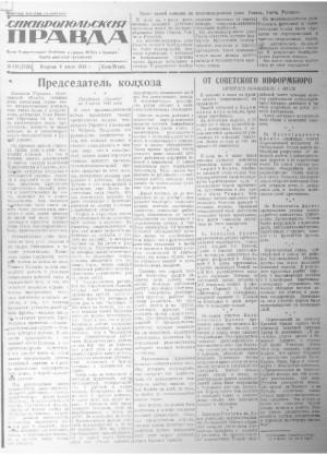 Обложка газеты