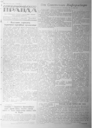 Обложка газеты