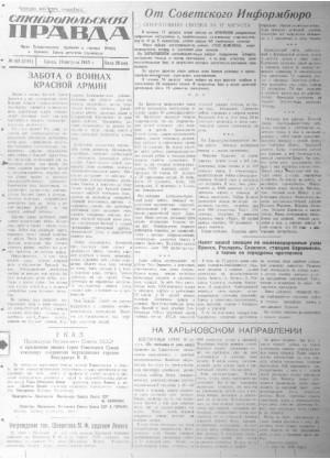 Обложка газеты