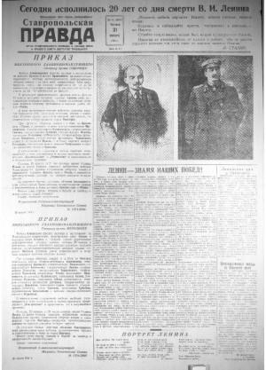 Обложка газеты