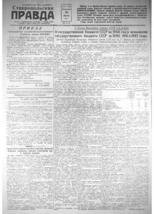 Обложка газеты