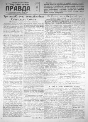 Обложка газеты