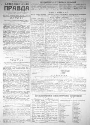 Обложка газеты