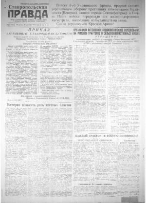 Обложка газеты