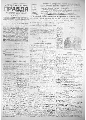 Обложка газеты