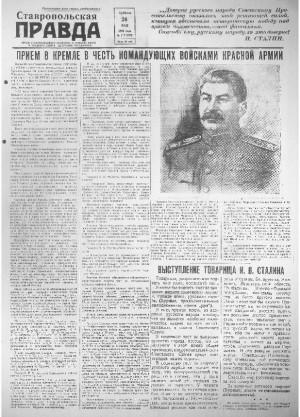 Обложка газеты