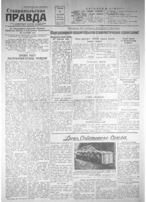 Обложка газеты