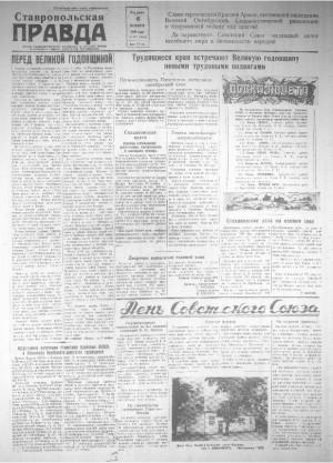 Обложка газеты