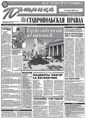 Обложка газеты