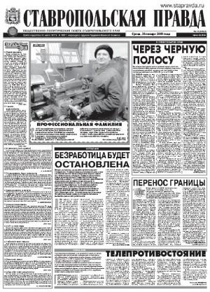 Обложка газеты