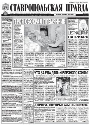 Обложка газеты