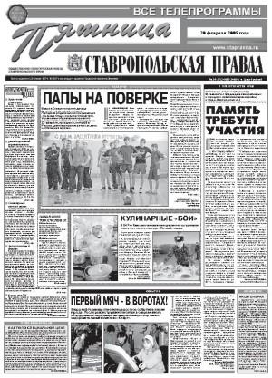 Обложка газеты