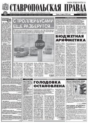 Обложка газеты