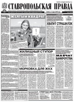 Обложка газеты