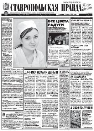 Обложка газеты