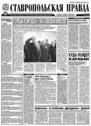 Обложка газеты