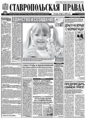 Обложка газеты