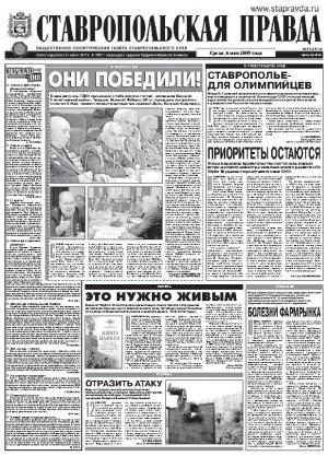 Обложка газеты