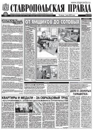 Обложка газеты