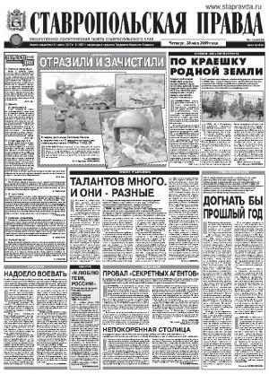 Обложка газеты