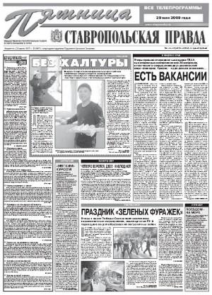 Обложка газеты