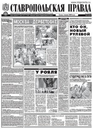 Обложка газеты