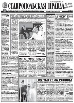 Обложка газеты