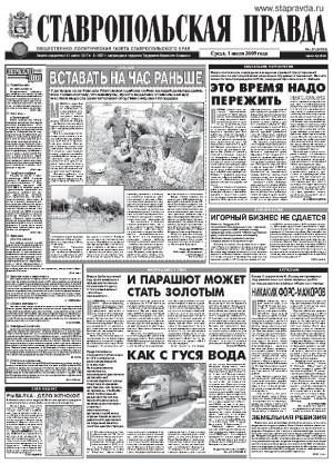 Обложка газеты