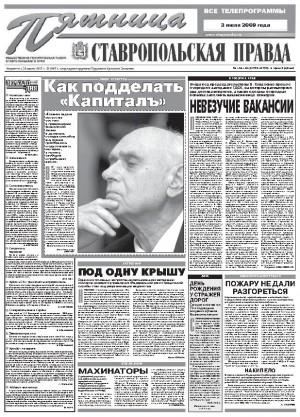 Обложка газеты