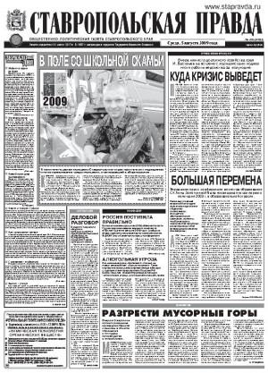 Обложка газеты