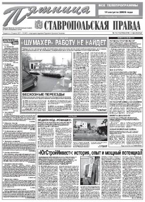 Обложка газеты