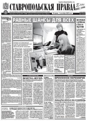 Обложка газеты