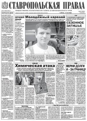 Обложка газеты