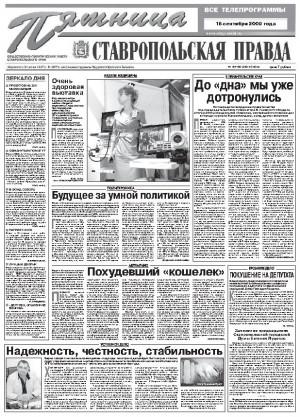 Обложка газеты