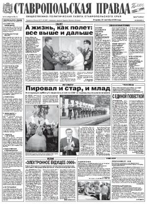 Обложка газеты