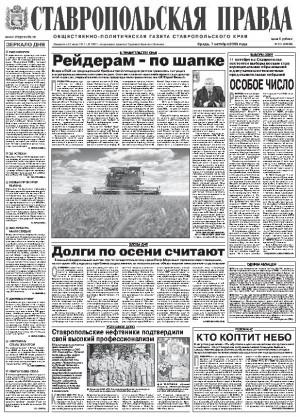 Обложка газеты