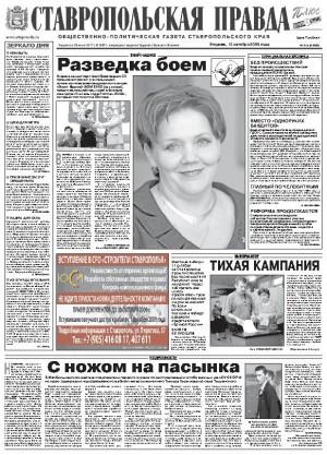 Обложка газеты