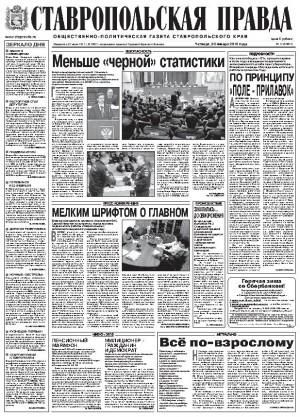 Обложка газеты