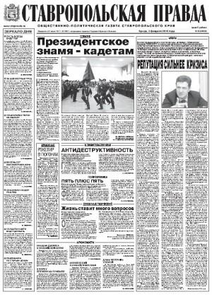 Обложка газеты