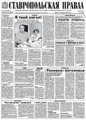 Обложка газеты